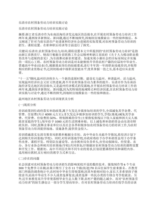 乐清市农村预备劳动力培训实践研究