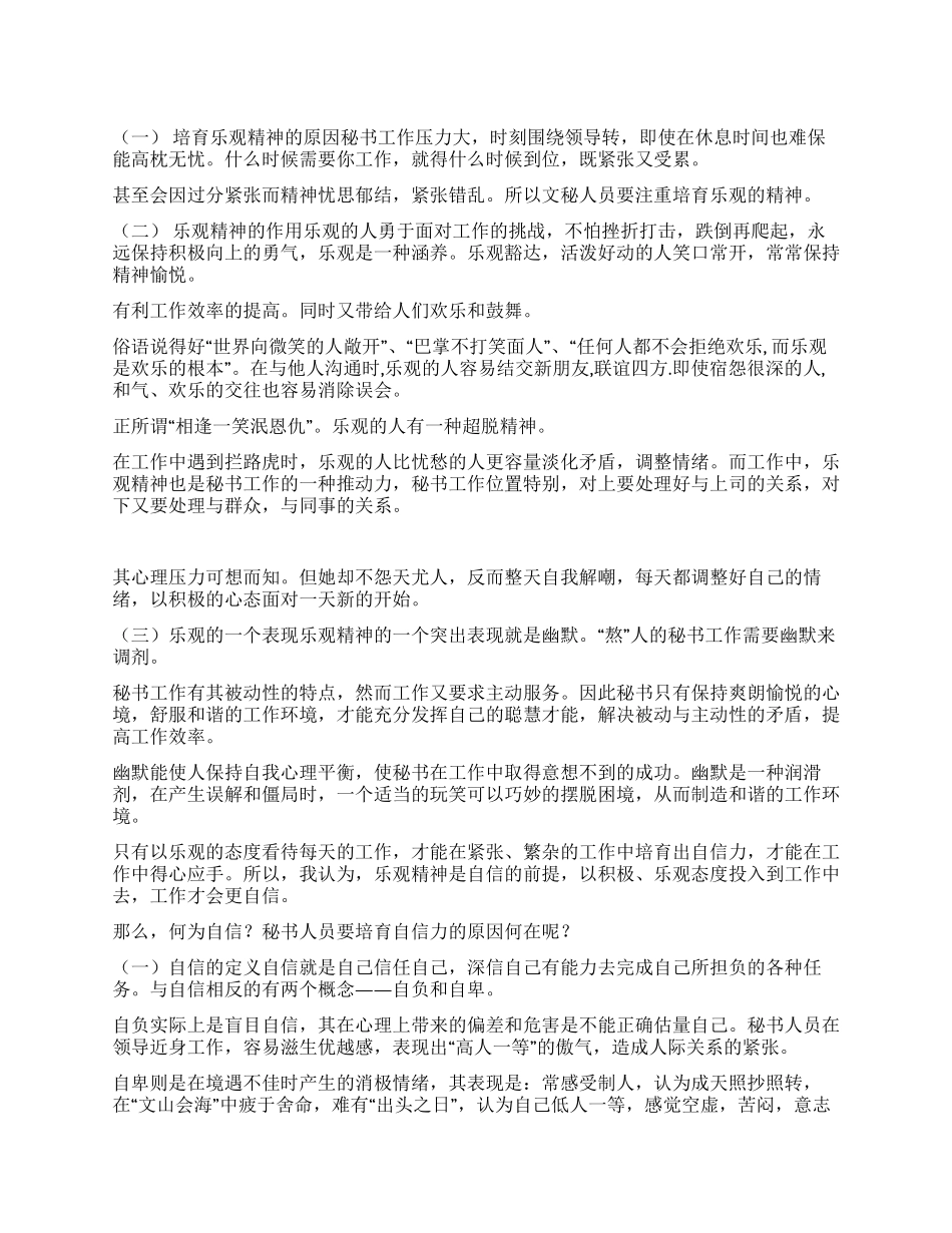 乐观自信的秘书(2)_第1页