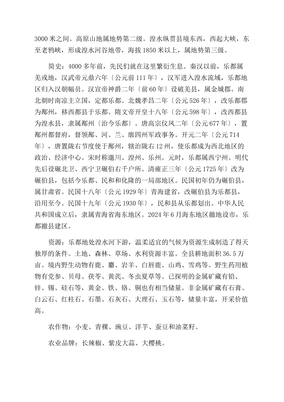 乐都人文印象（一）_第2页