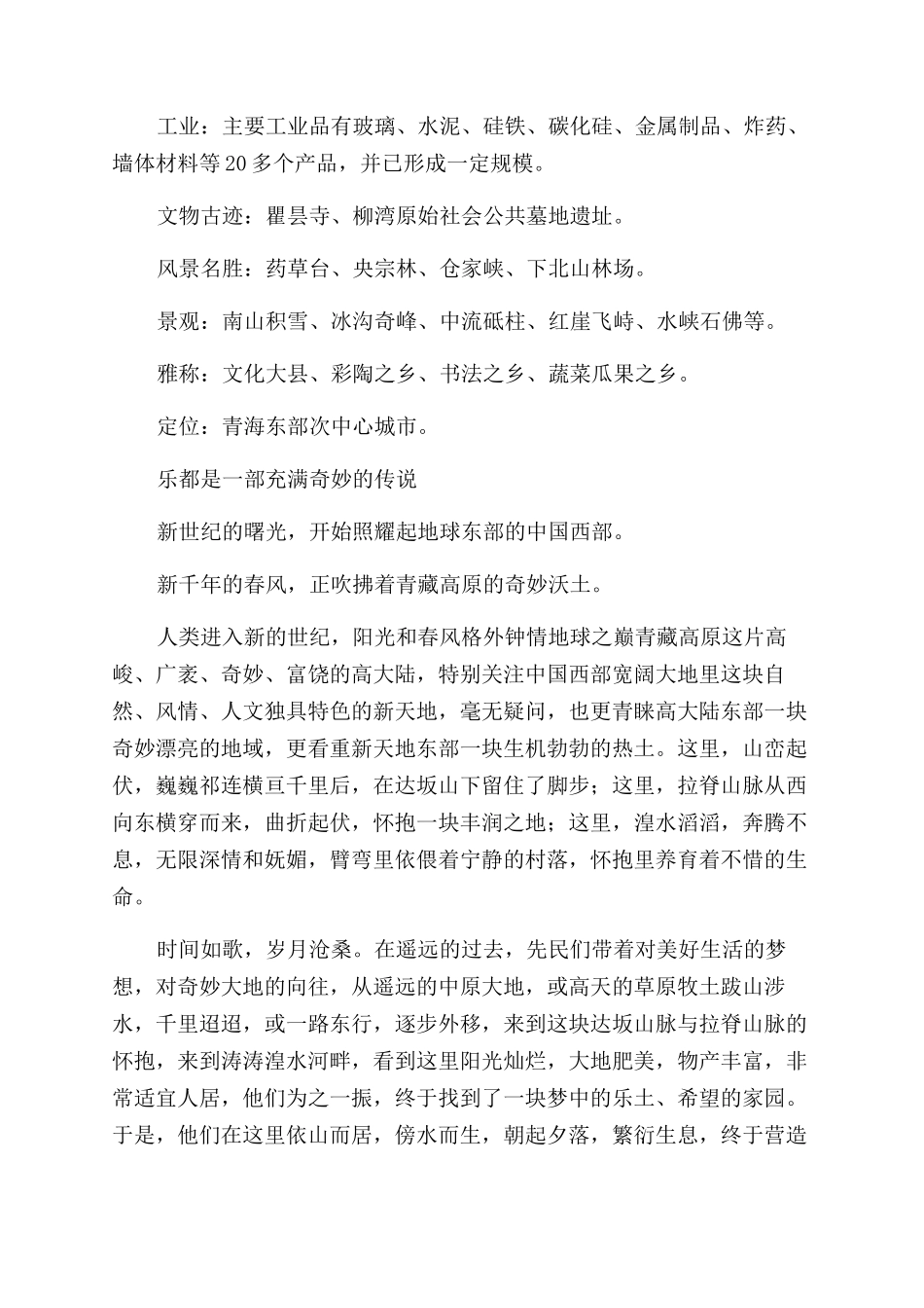 乐都人文印象（一）_第3页