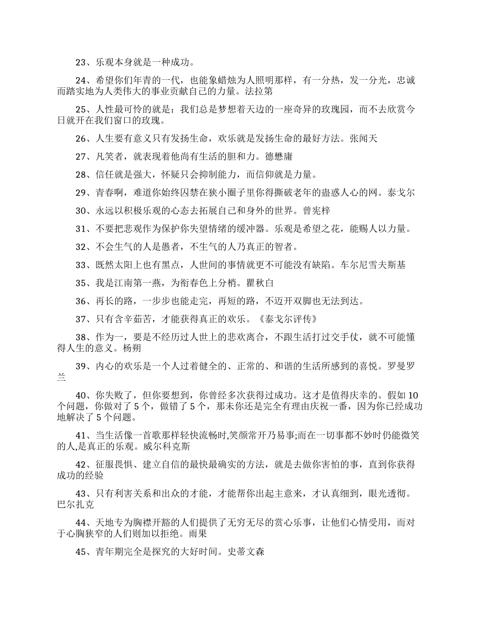 乐观向上的热爱生命励志名言_第2页