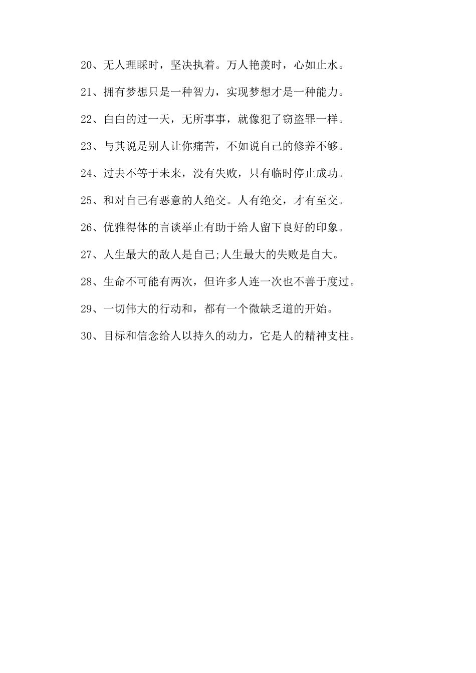 乐观的人生格言有哪些_第2页