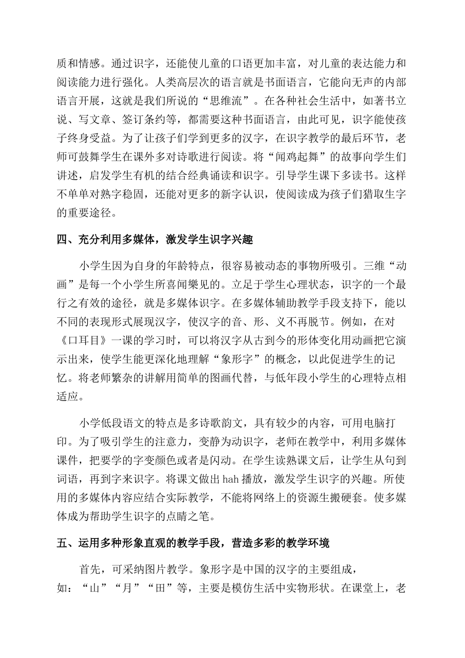 乐趣识字有效教学_第2页