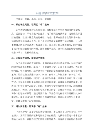 乐趣识字有效教学