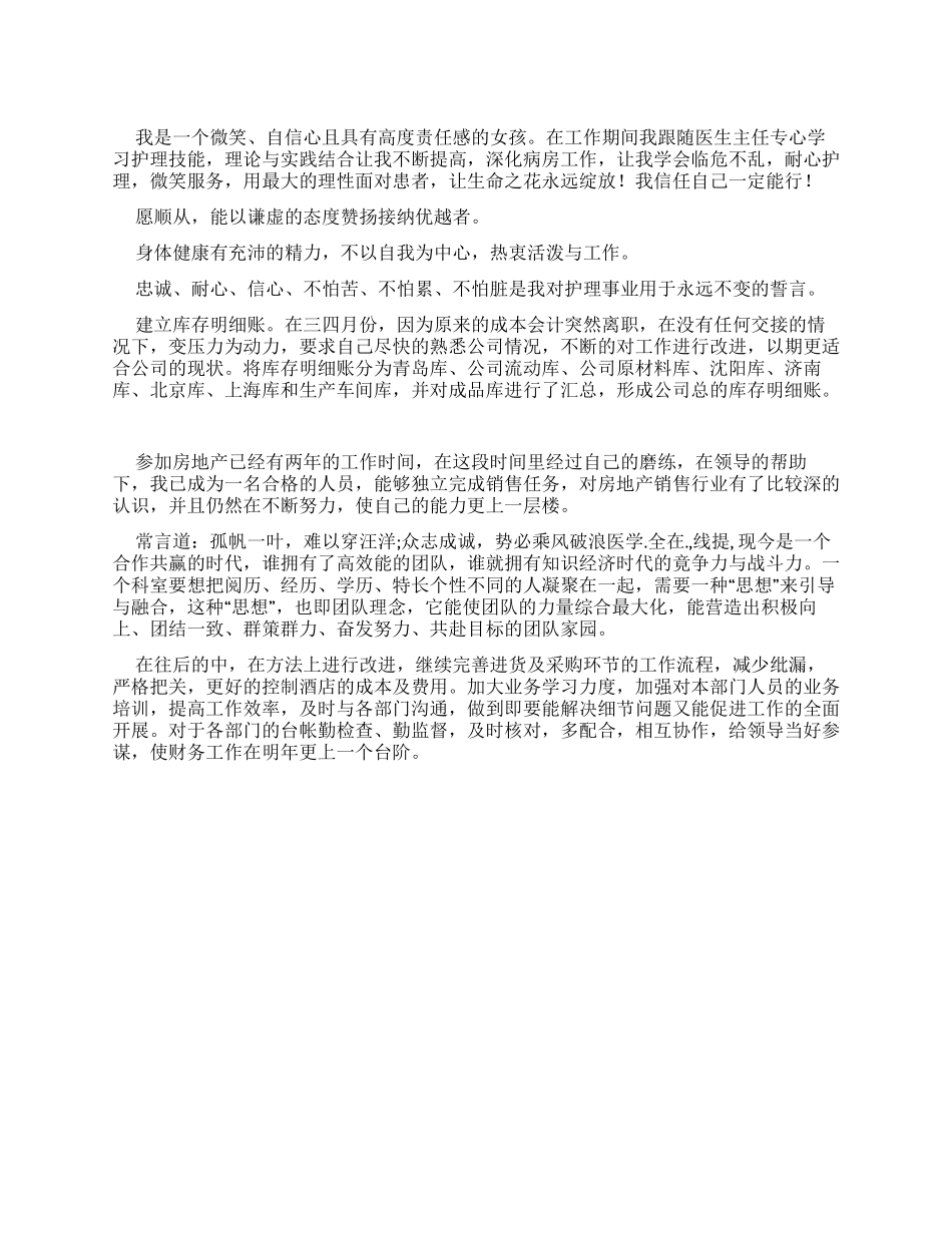 乐观美女护士工作自我评价_第1页