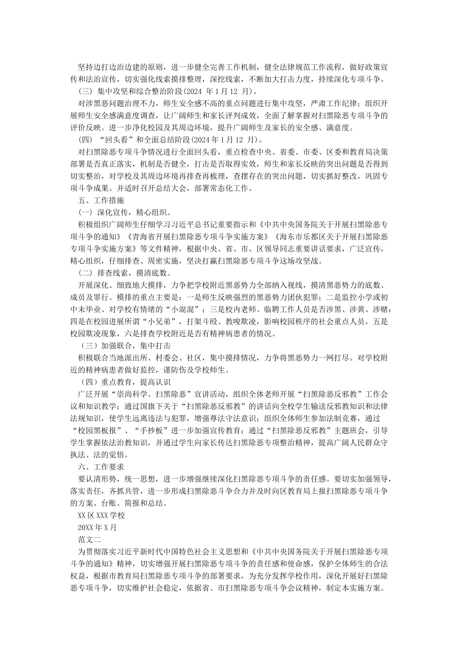乐都区七里店学校扫黑除恶专项斗争实施方案doc_第2页