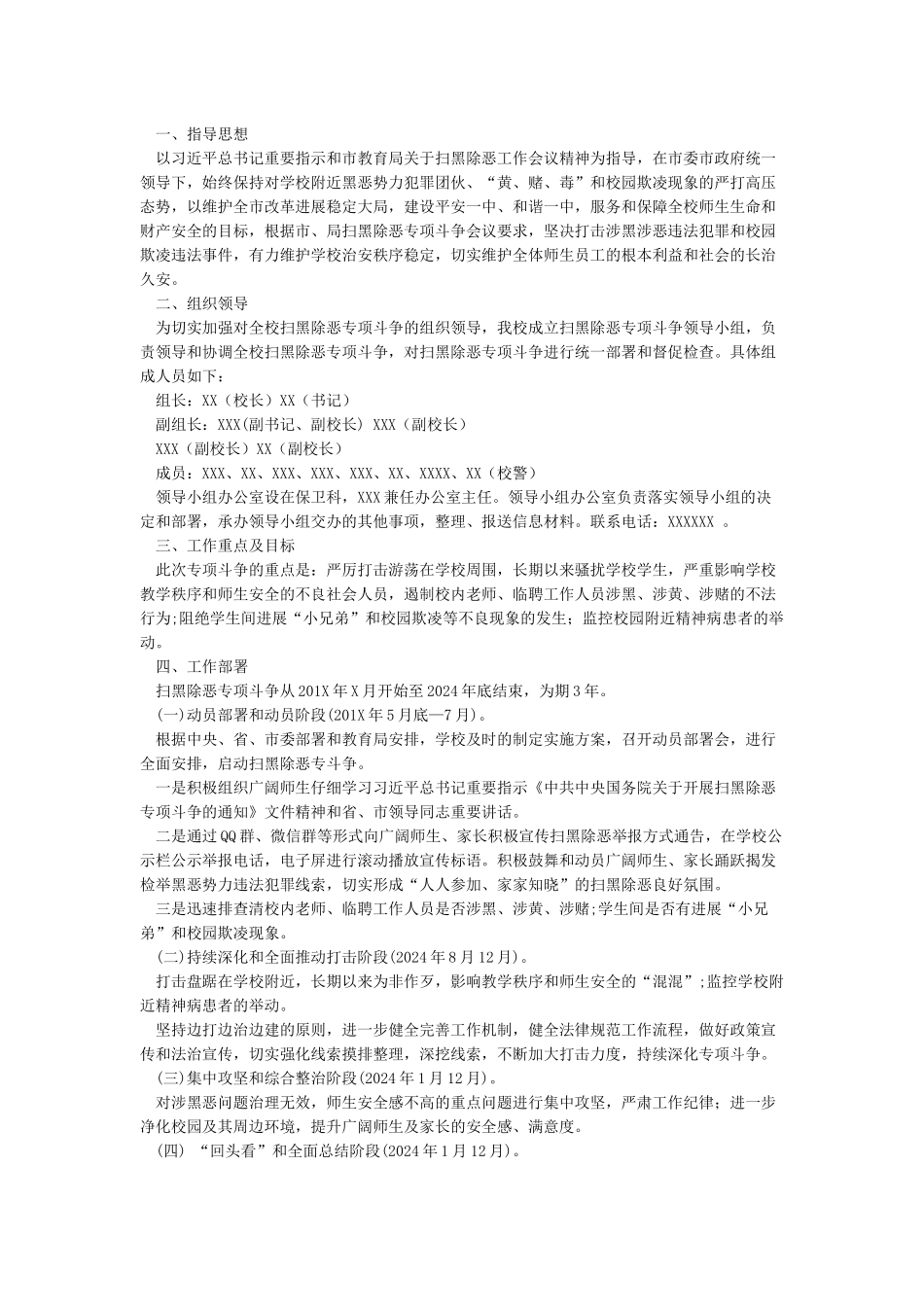 乐都区七里店学校扫黑除恶专项斗争实施方案doc_第3页