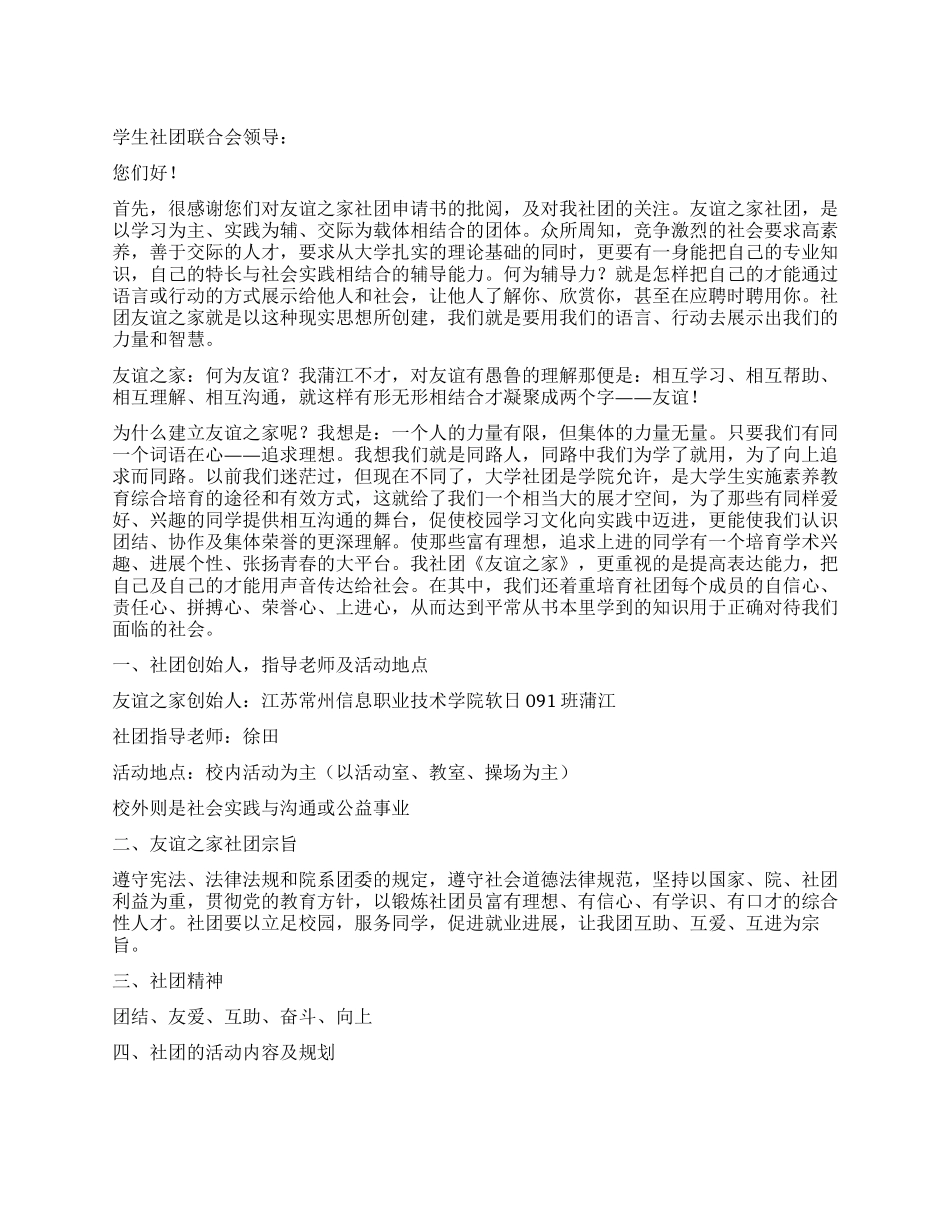 乒乓球协会申请书_第1页