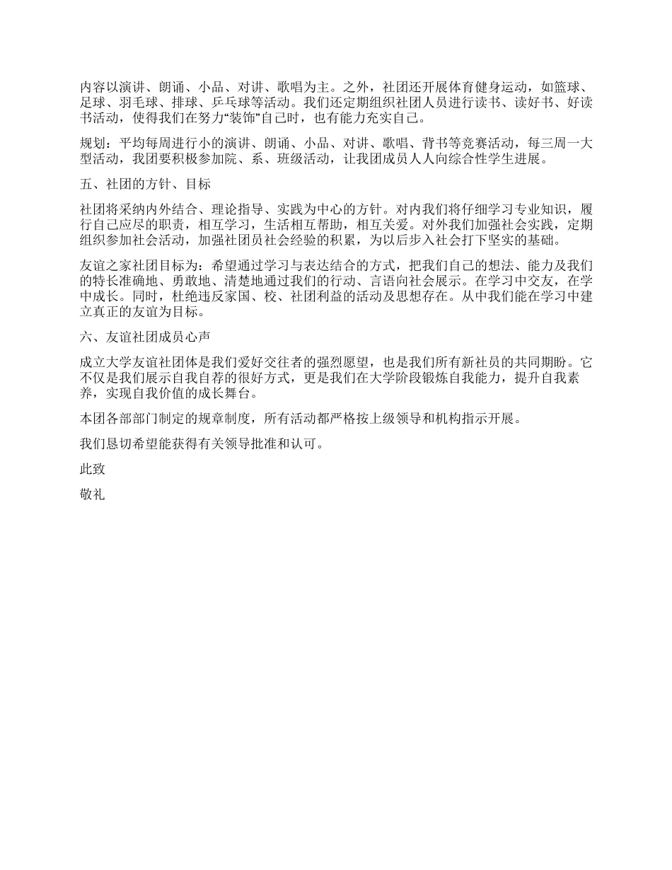乒乓球协会申请书_第2页