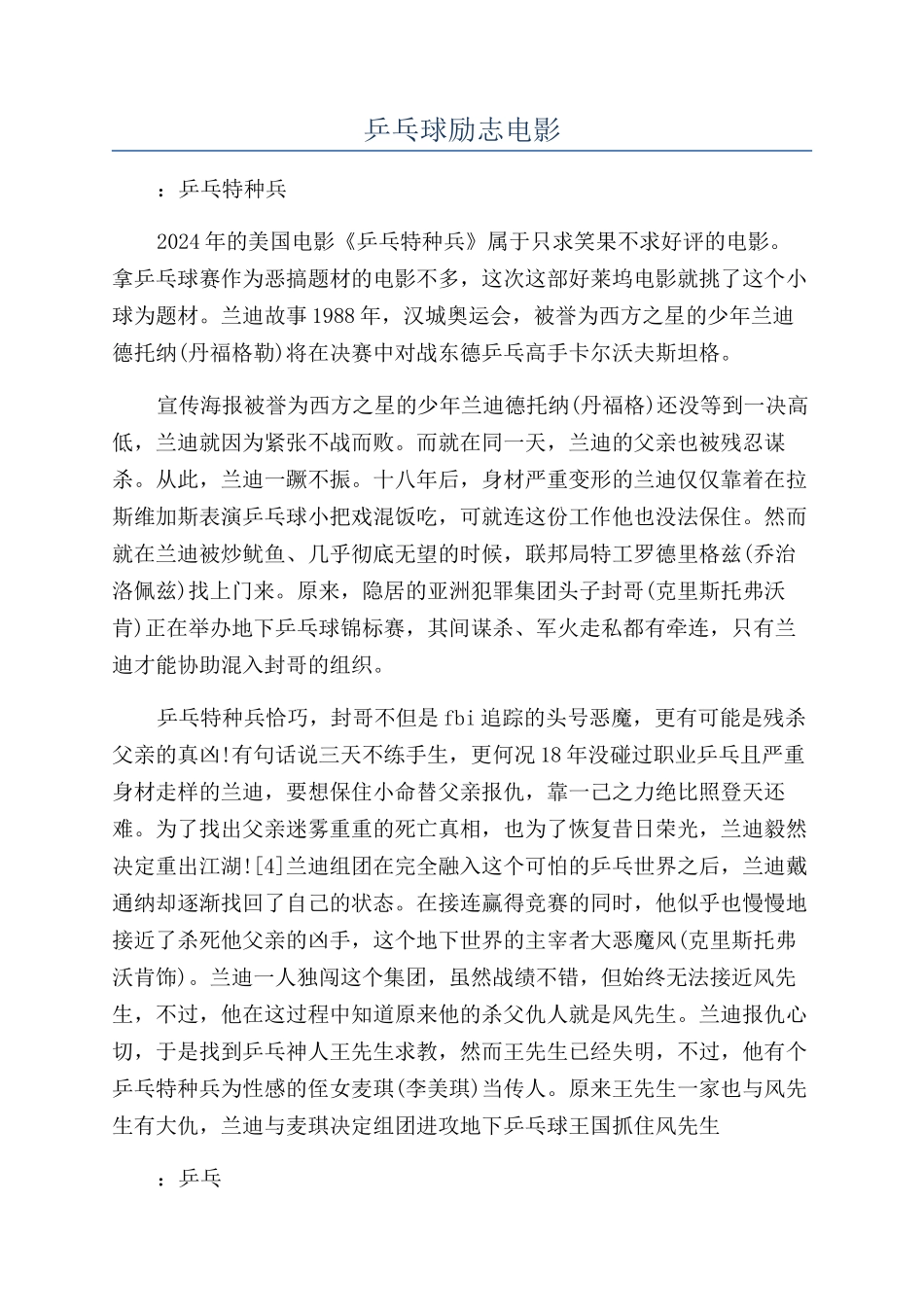 乒乓球励志电影_第1页