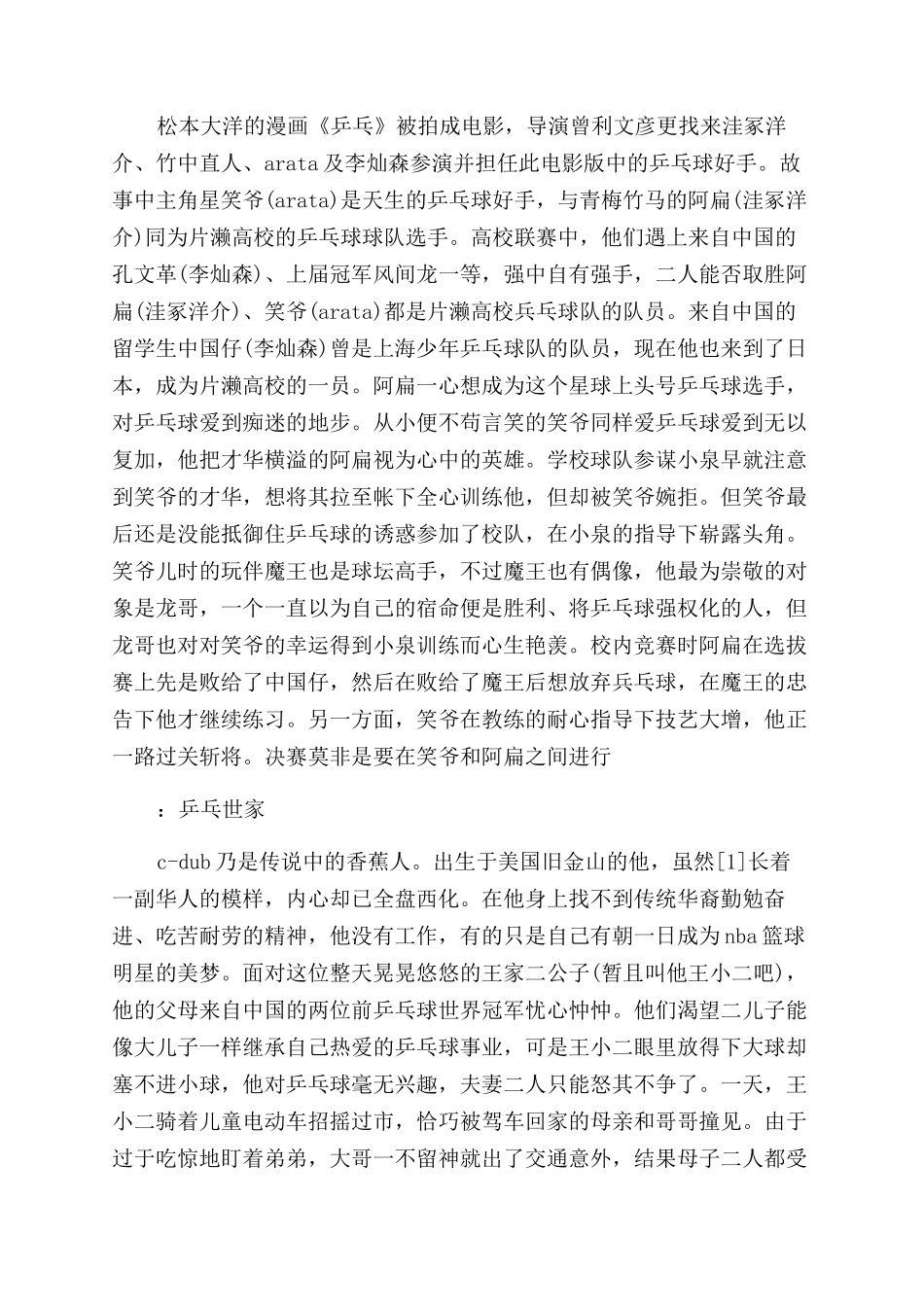 乒乓球励志电影_第2页