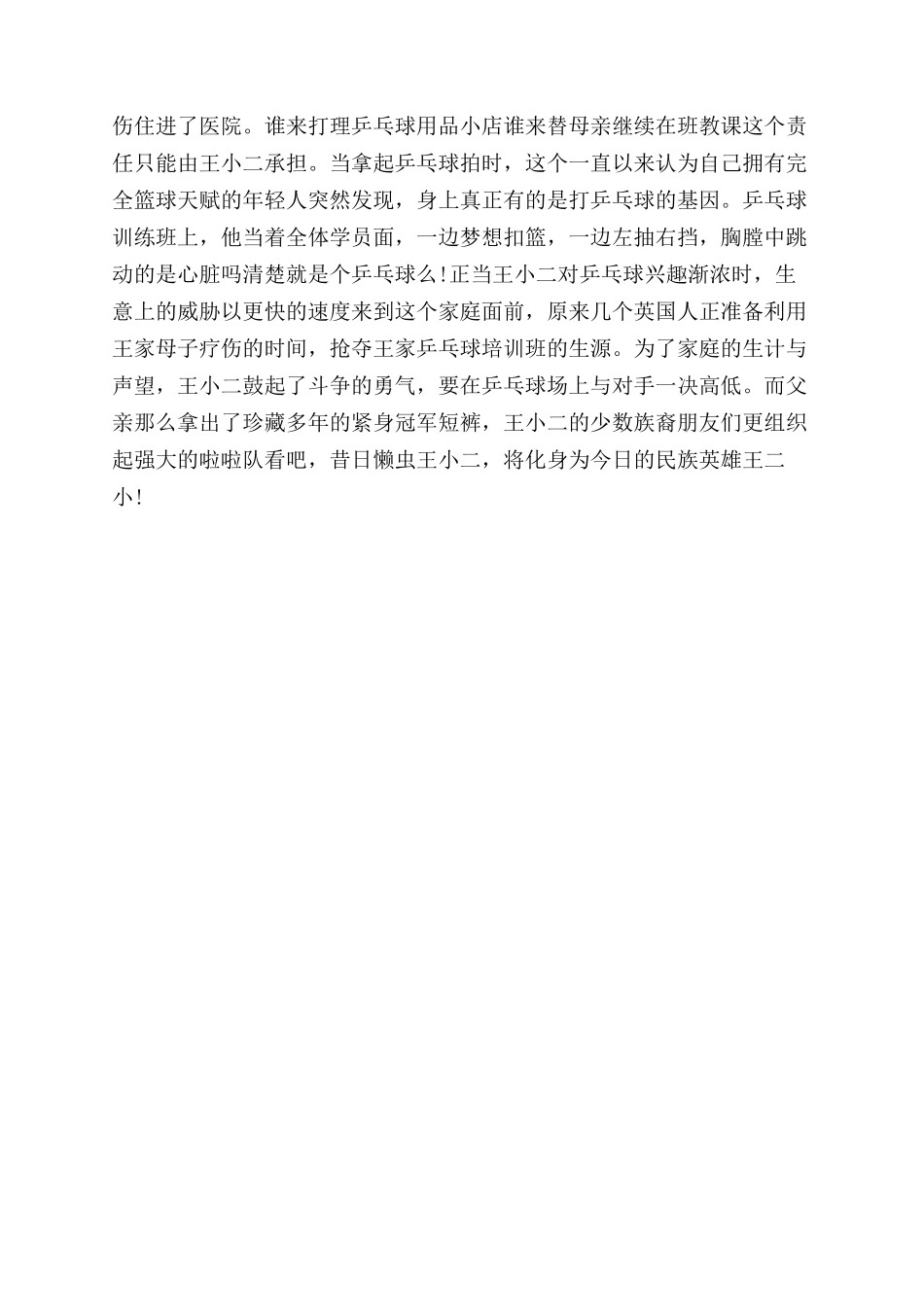 乒乓球励志电影_第3页