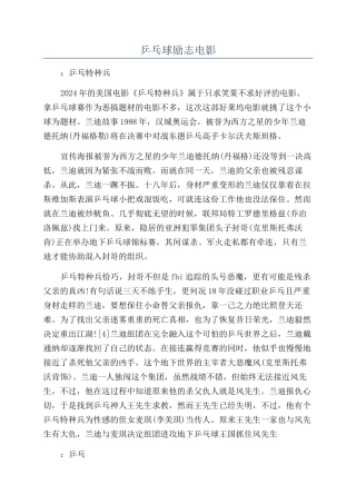 乒乓球励志电影