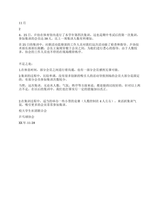 乒乓球协会集训活动总结