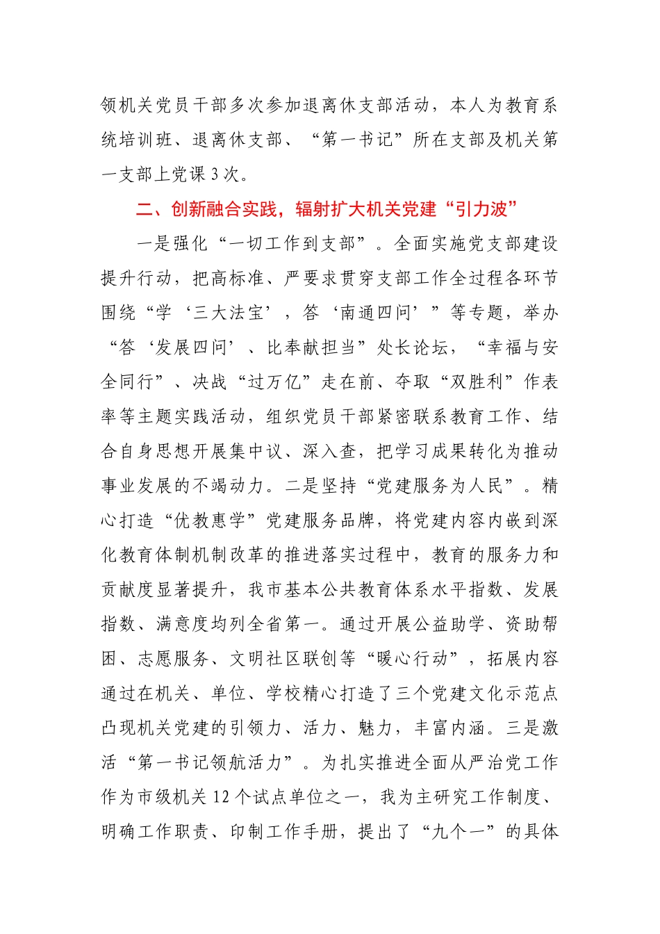 市教育局机关党委书记2020年党建工作述职报告_第2页