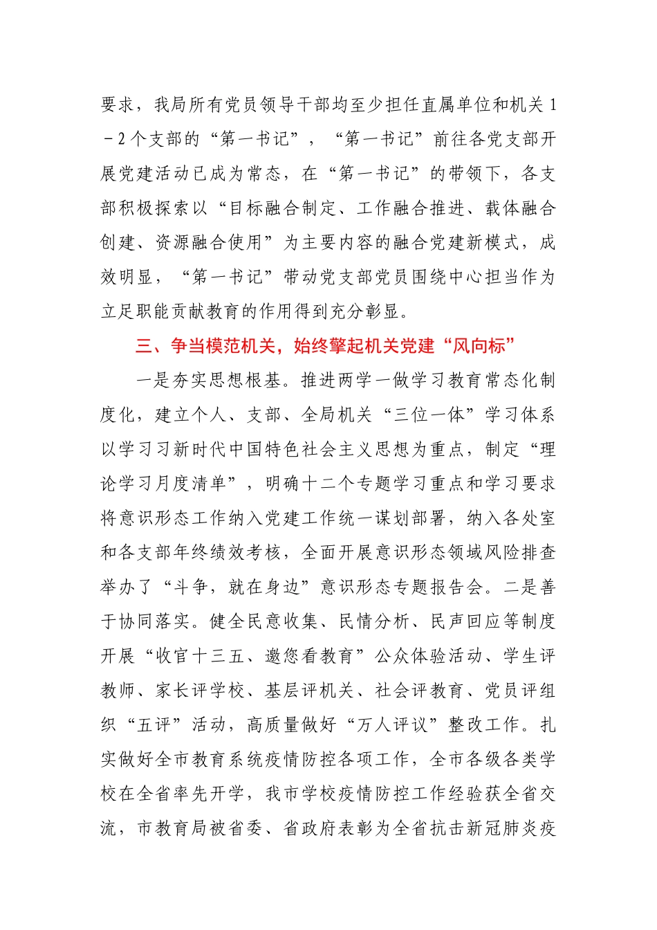 市教育局机关党委书记2020年党建工作述职报告_第3页