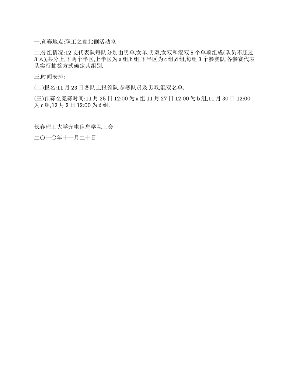 乒乓球团体比赛方案_第1页