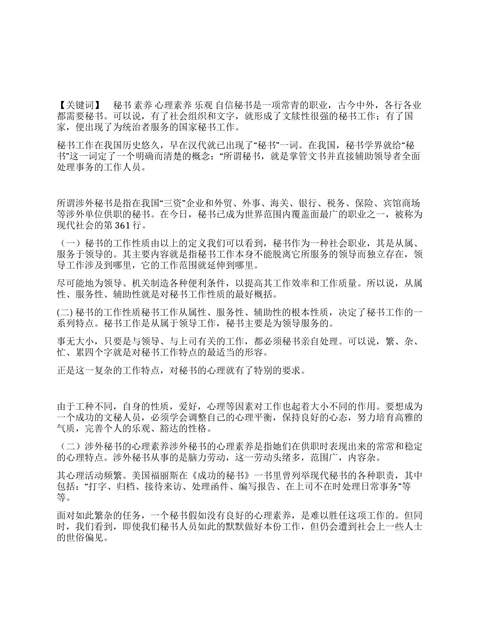 乐观自信的秘书(1)_第1页