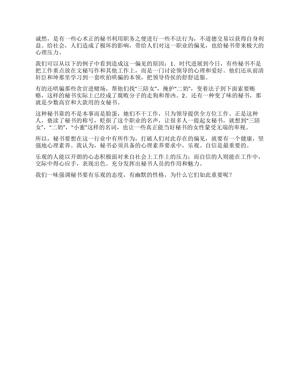 乐观自信的秘书(1)_第2页