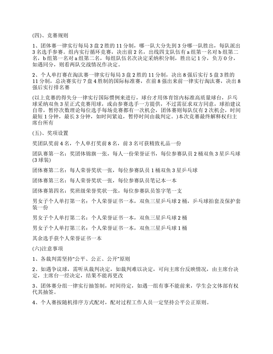 乒乓球之夜活动方案_第2页