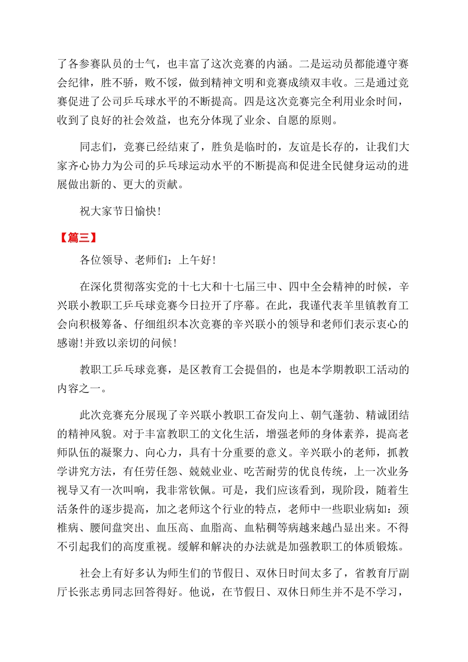 乒乓球比赛开幕式上讲话_第3页