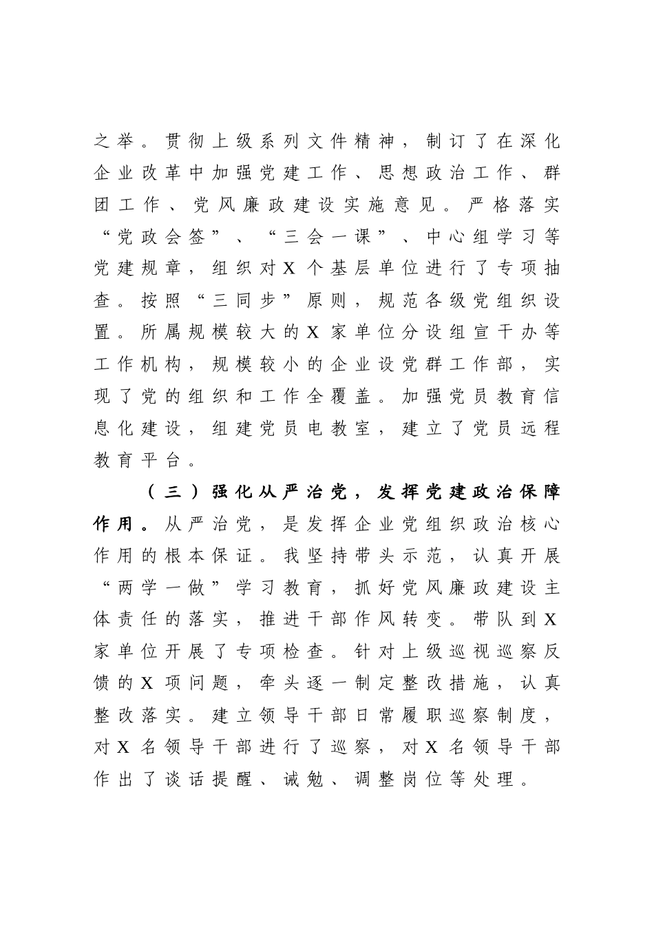 企业：公司党总支书记年抓基层党建工作述职报告_第2页