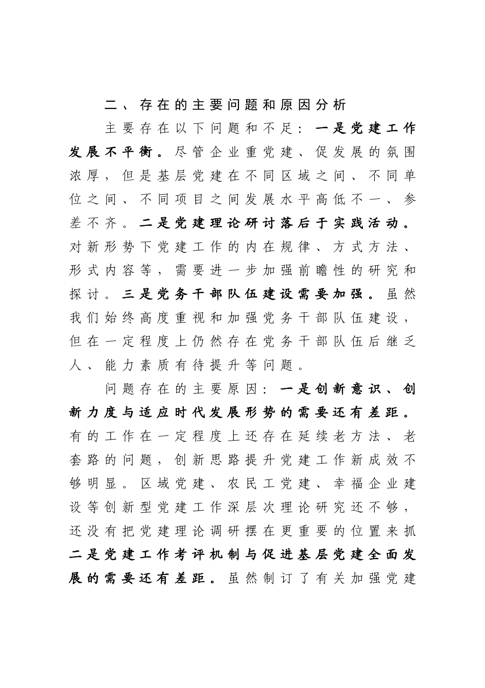 企业：公司党总支书记年抓基层党建工作述职报告_第3页