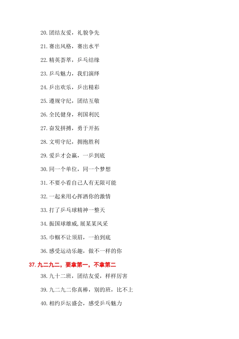 乒乓球比赛的口号大全_第2页