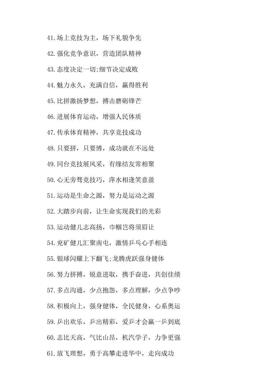 乒乓球比赛的口号大全_第3页