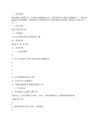 乒乓球比赛部署