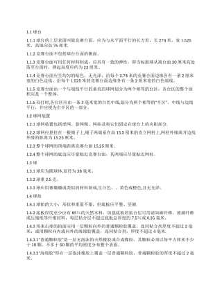 乒乓球比赛规则