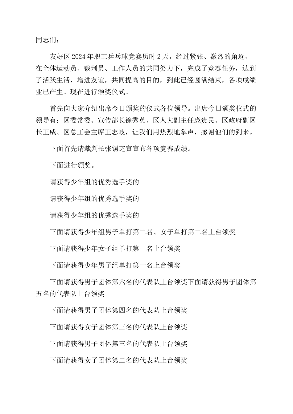 乒乓球比赛闭幕主持词范文_第2页