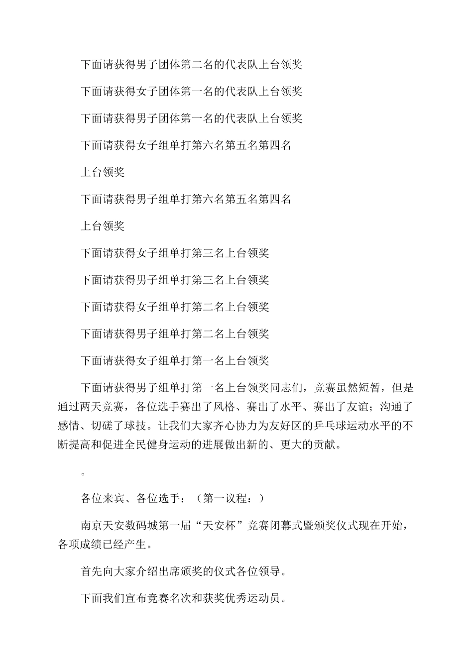 乒乓球比赛闭幕主持词范文_第3页