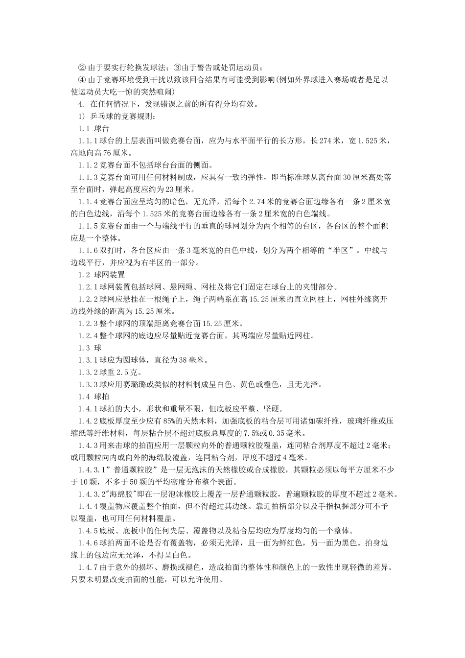 乒乓球基本比赛规则汇总_第2页