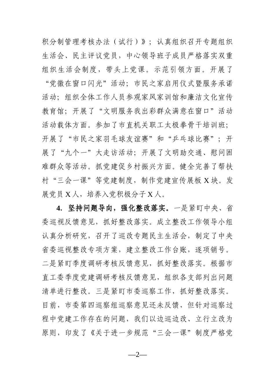 局机关：市行政服务中心迎接上级党建工作调研工作汇报_第2页
