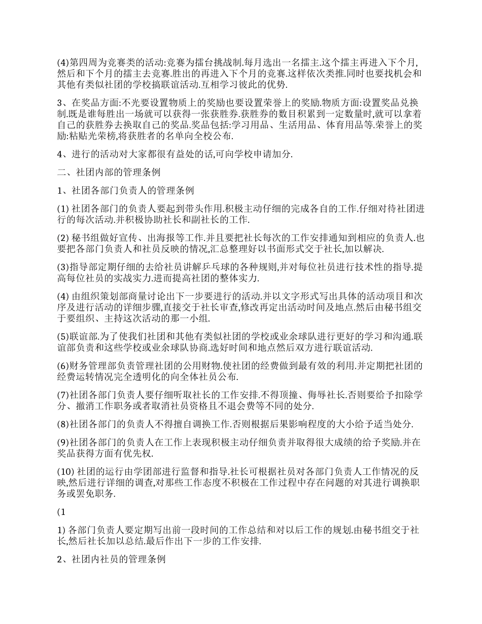 乒乓球社团申请书_第2页