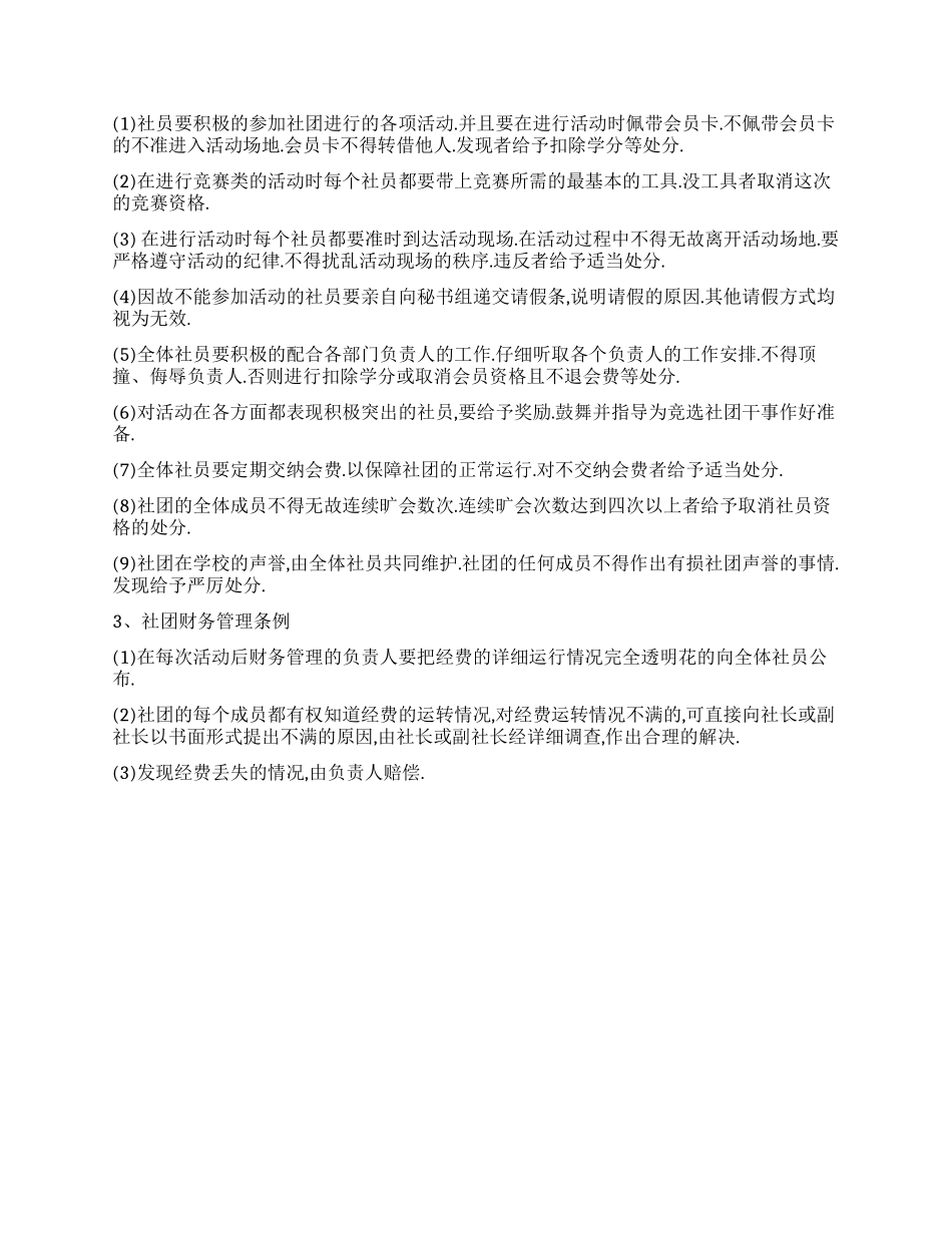 乒乓球社团申请书_第3页