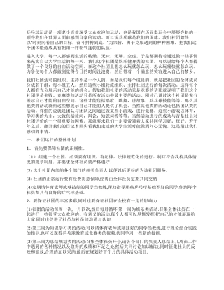 乒乓球社团申请书