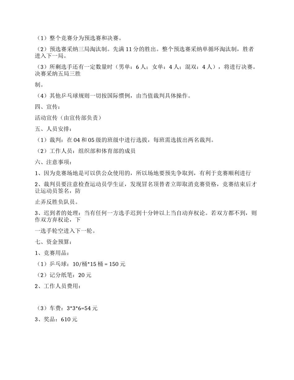 乒乓球比赛活动总结_第2页