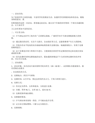 乒乓球比赛活动总结