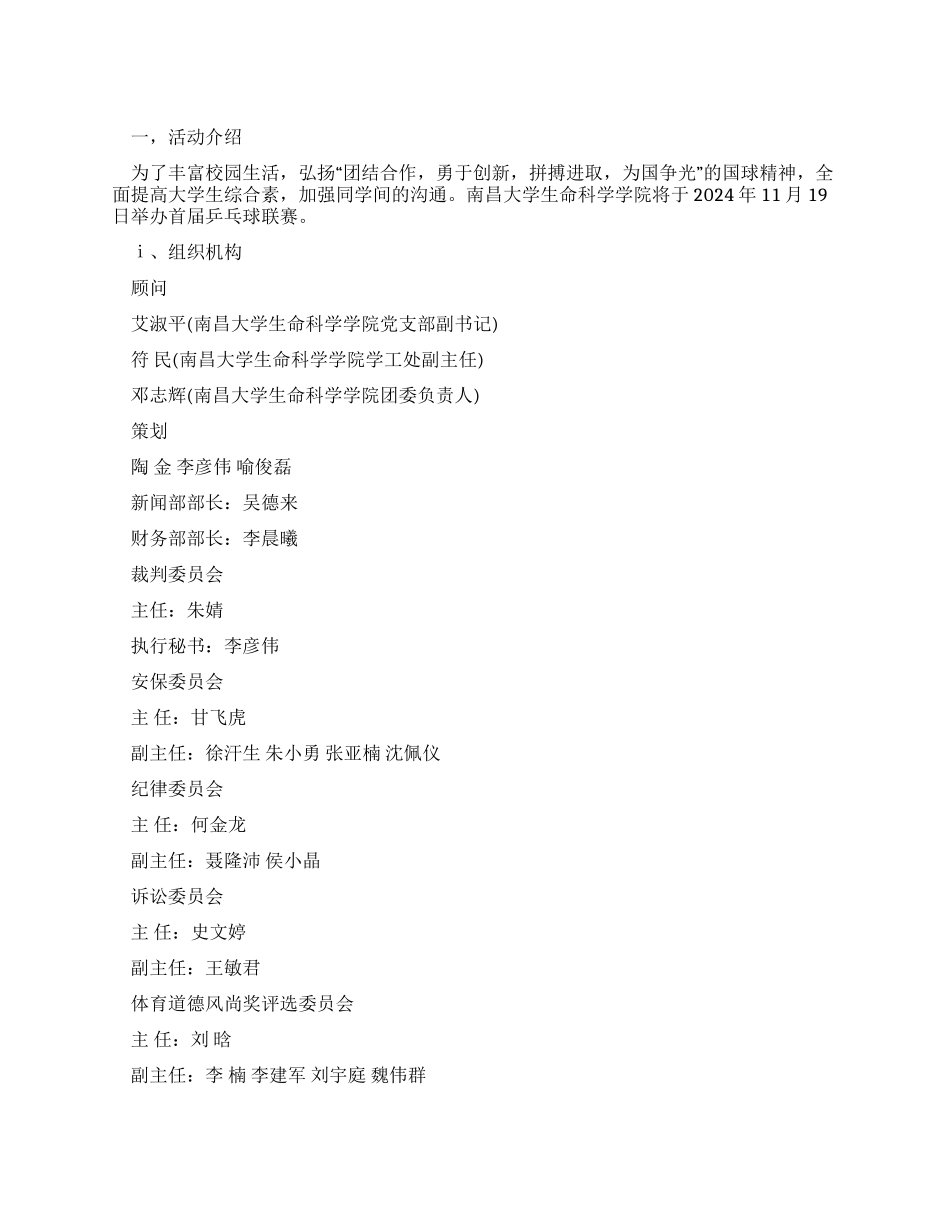 乒乓球联赛的相关策划书_第1页