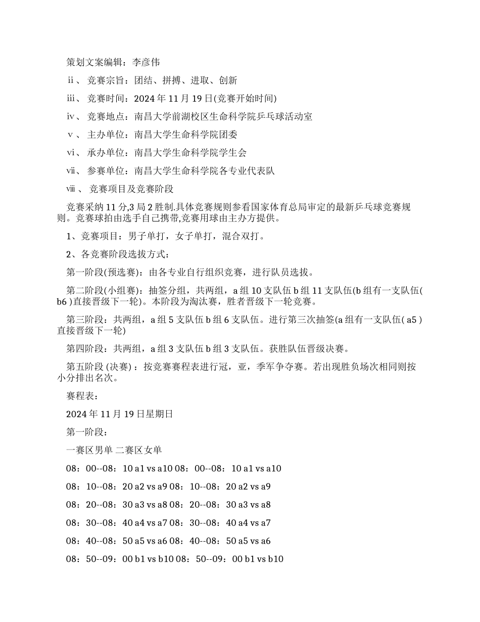 乒乓球联赛的相关策划书_第2页