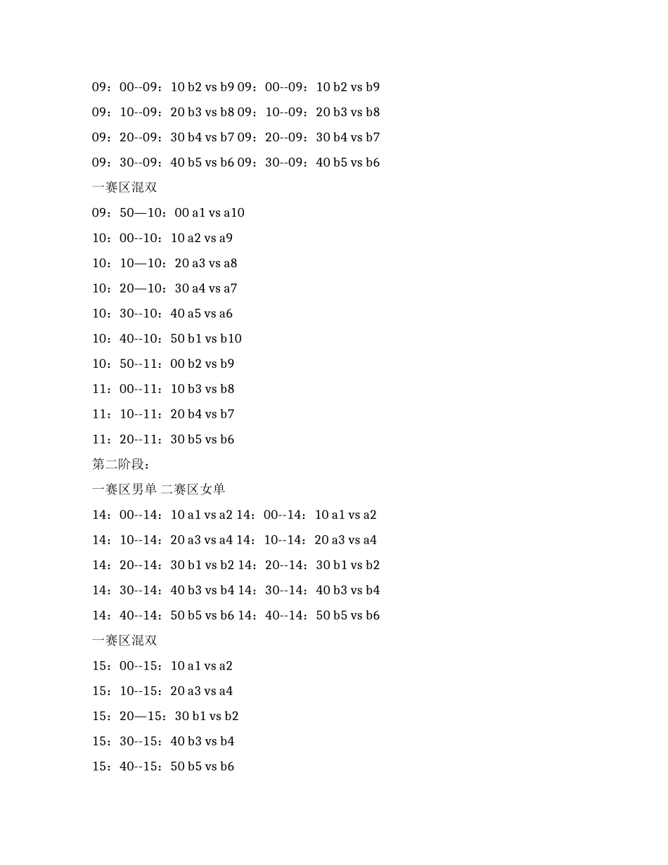 乒乓球联赛的相关策划书_第3页