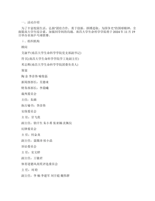 乒乓球联赛的相关策划书