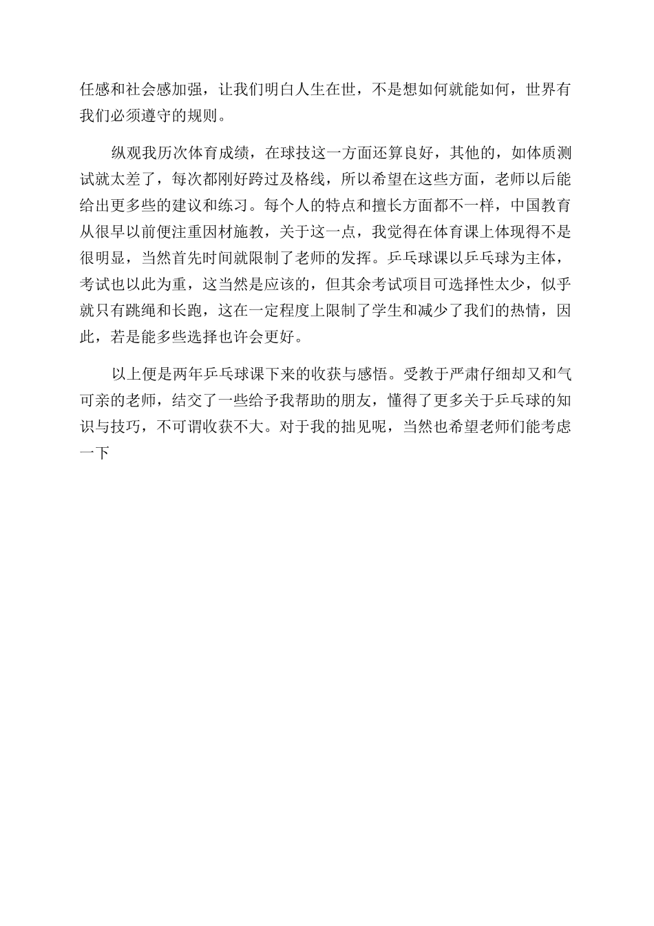 乒乓球课心得体会范文_第2页