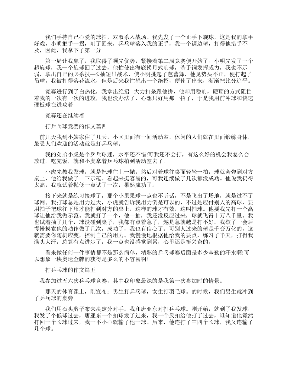 乒乓球比赛的作文_第2页