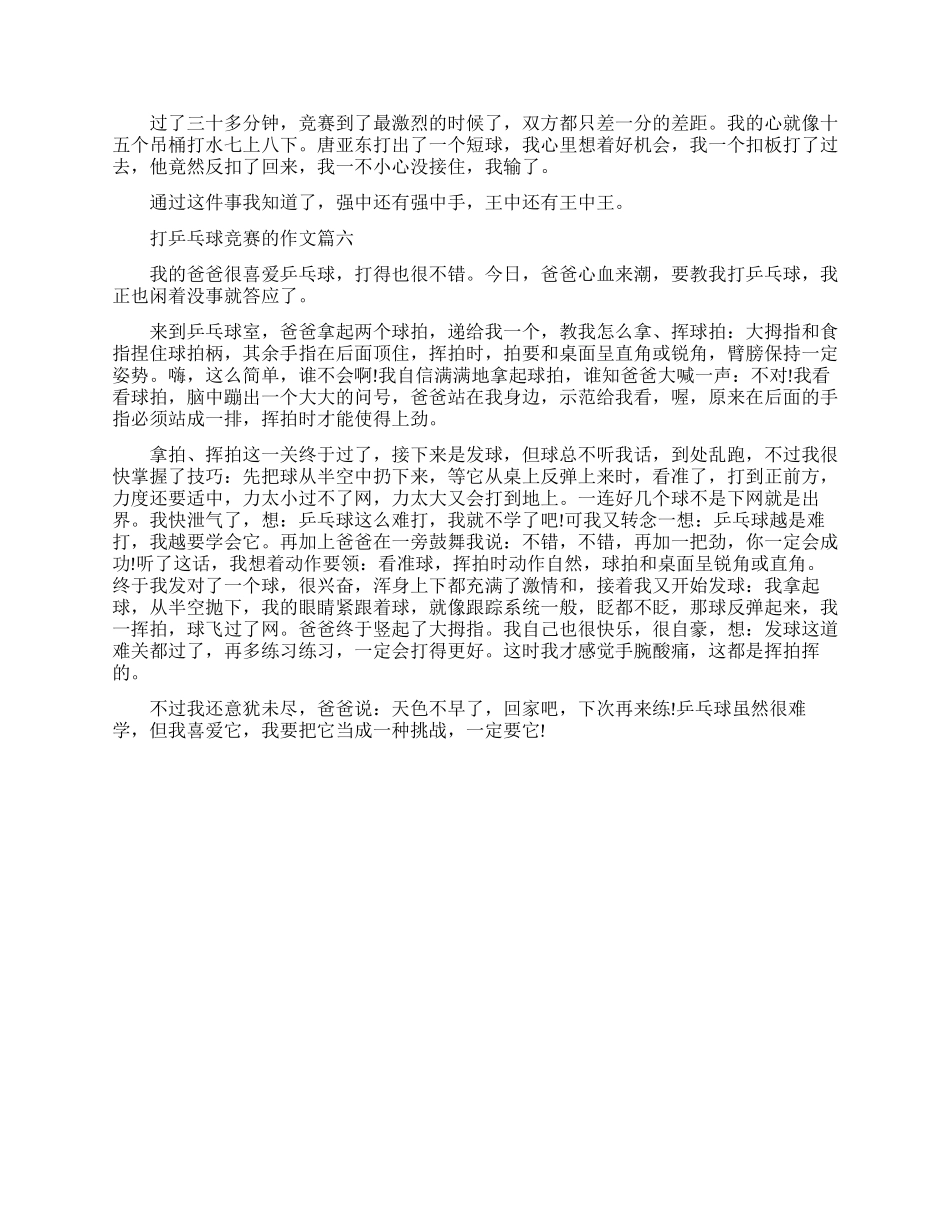 乒乓球比赛的作文_第3页
