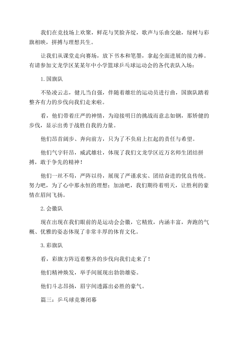 乒乓球赛主持词范文_第3页