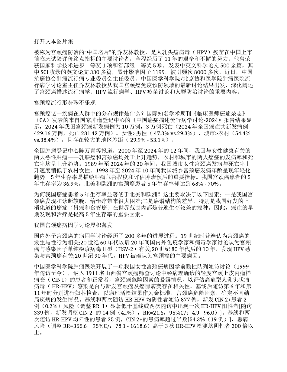 乔友林HPV预防可有效扼住宫颈癌发病上升势头_第1页