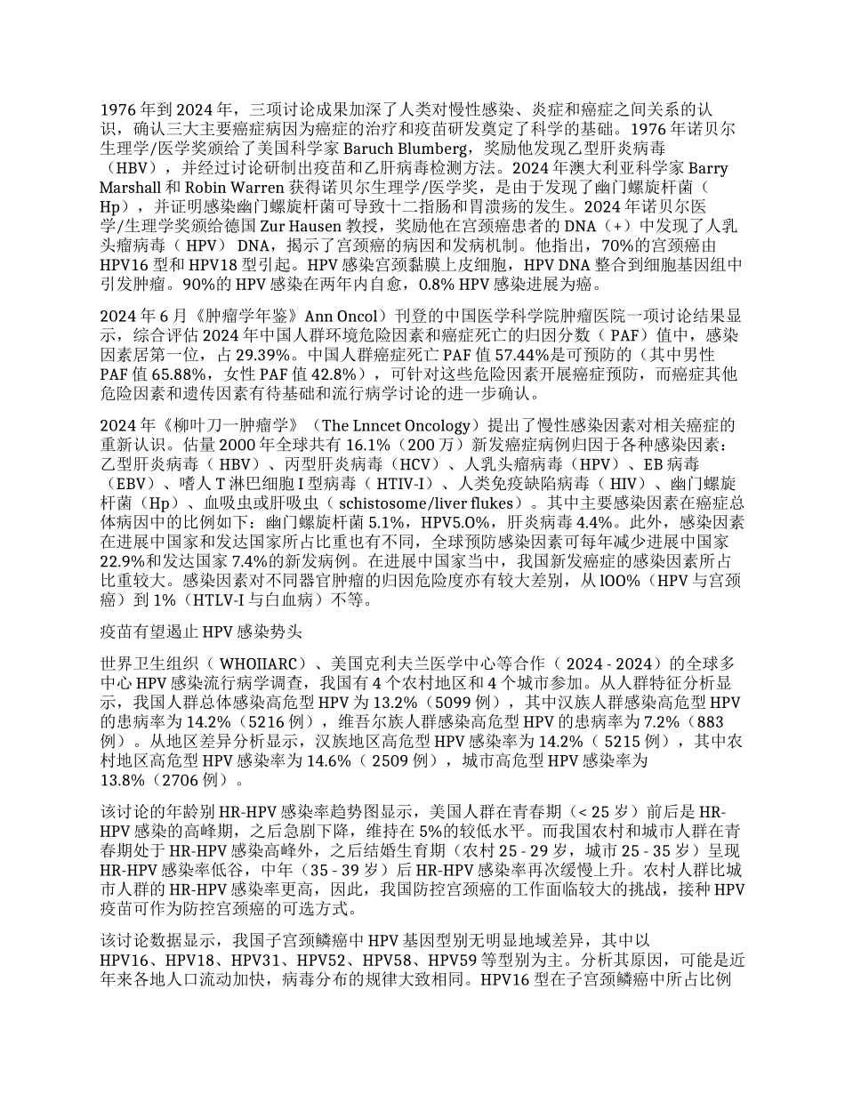 乔友林HPV预防可有效扼住宫颈癌发病上升势头_第2页